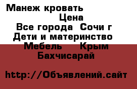 Манеж-кровать Graco Contour Prestige › Цена ­ 9 000 - Все города, Сочи г. Дети и материнство » Мебель   . Крым,Бахчисарай